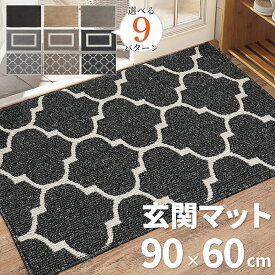 玄関マット 屋外 泥落とし 室内 洗える 大きめ 90cm×60cm 北欧 滑り止め付き 泥除け 砂落とし 業務用 吸水マット 家庭用 室外 屋内 丸洗い ドアマット フロアマット 店舗 飲食店 オフィス グレー ブラック ブラウン