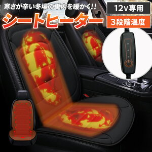 _܂ȂI!!ő15%OFF^ V[gq[^[ dMV[g ԗp t zc  12v VK[\Pbg ^]  J[V[g q[^[ zbgJ[V[g 3iK V[gJo[ h΍ g[ 