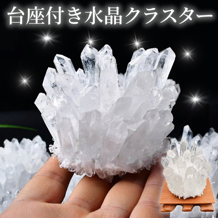 楽天市場】水晶 クラスター 水晶 原石 台座付き 好きな水晶が選べる 
