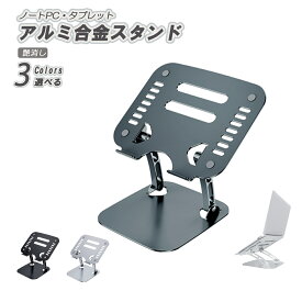 ＼先着79枚限定！10%OFFクーポン／ PCスタンド パソコンスタンド ノートPC スタンド ノートパソコンスタンド 折り畳み 冷却 安定 パソコン台 pc台縦置き 書類 楽譜 9〜16.5インチ アルミ 肩こり 軽量 テレワーク タップレット