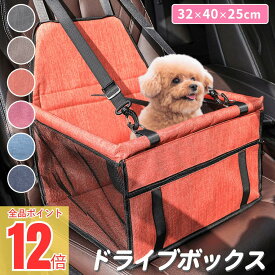 ＼開催中！ポイント12倍確定+10%OFF／ ドライブボックス ペットべッド ペット用品 犬 車 ペットドライブボックス シート ドライブベッド ペット キャリーケース ペット用ドライブシート 犬用ドライブシート ドライブぼっくす 車用 犬用 飛び出し防止