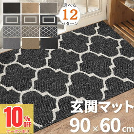 ＼先着39枚限定10%OFFクーポン／ 玄関マット 屋外 室内 おしゃれ ドアマット 北欧 泥落とし 洗える 家庭用 シンプル かわいい 屋内 風水 大判 60×90cm 無地 滑り止め 業務用 丸洗い 水洗い ドアマット 飲食店 オフィス 事務所 ブラック グレー