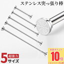 ＼エントリーでP10倍！／ 突っ張り棒 強力 つっぱり棒 つっぱり式 ハンガーラック 伸縮棒 超強力 突っ張り式 耐荷重 …