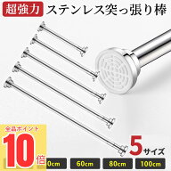 ＼全品対象ポイント10倍！／ 突っ張り棒 強力 つっぱり棒 つっぱり式 ハンガーラック 伸縮棒 超強力 突っ…