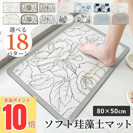 ＼全品ポイント10倍！／ 大理石調 バスマット 珪藻土バスマット 珪藻土マット 珪藻土 マット 柔らか 速乾 割れない ノンアスベスト 大きい サイズ L 大判 ソフト 足拭き お風呂 キッチン 吸水 浴室マット 冷たくない 80cm