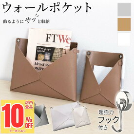 ＼先着79枚限定！10%OFFクーポン／ ウォールポケット PUレザー 2WAY フェイクレザー シボ革 合皮 A4 北欧 おしゃれ かわいい シンプル 書類 カード 壁掛け収納 ホルダー レター ポケット 手紙 ファイル 紙 A4 リビング キッチン