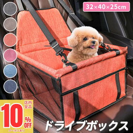 ＼先着79枚限定！10%OFFクーポン／ ドライブボックス ペットべッド ペット用品 犬 車 ペットドライブボックス シート ドライブベッド ペット キャリーケース ペット用ドライブシート 犬用ドライブシート 車用 犬用 飛び出し防止
