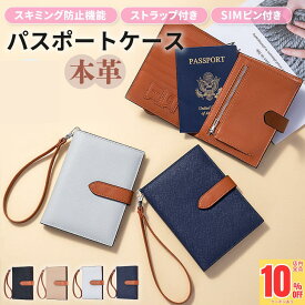 ＼先着79枚限定！10%OFFクーポン／ パスポートケース 本革 スキミング防止 パスポートカバー セキュリティポーチ パスポート入れ 海外旅行 旅行グッズ カードケース 財布 トラベルグッズ 出張 ポーチ ビジネス 航空券 搭乗券 スリム