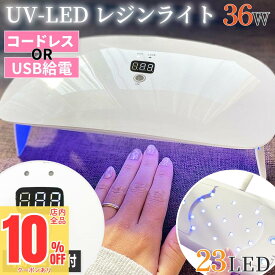 ＼先着79枚限定！10%OFFクーポン／ 36W UV &LED ワーク ライト コードレス 時間表示 レジン ランプ 2way 折りたたみ ワイド UVライト 硬化 USBアクセサリー ハンドメイド ジェルネイル LED ネイルライト ジェル ライト セルフネイル
