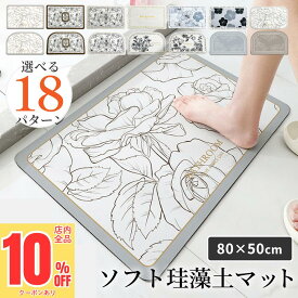 ＼先着79枚限定！10%OFFクーポン／ 大理石調 バスマット 珪藻土バスマット 珪藻土マット 珪藻土 マット 柔らか 速乾 割れない ノンアスベスト 大きい サイズ L 大判 ソフト 足拭き お風呂 キッチン 吸水 浴室マット 冷たくない 80cm