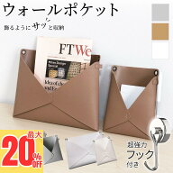 ＼超トクなスーパーSALE開幕!最大20%OFF／ ウォールポケット PUレザー 2WAY フェイクレザー シボ革 合皮 …