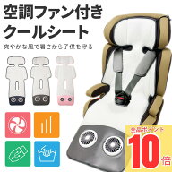 ＼5/20は超Pバック祭でP10倍確定+10%OFF+最大P6倍／ ベビーカーシート 夏 ベビーカー シート 暑さ対策 保…