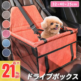 ＼最大21％OFFクーポン／ ドライブボックス ペットべッド ペット用品 犬 車 ハンモック ペットドライブボックス シート ドライブベッド ペット キャリーケース ペット ドライブシート 犬用ドライブシート 車用 犬用 飛び出し防止
