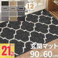 ＼超トクで最大21%OFF／ 玄関マット 玄関 泥落とし マット 屋外 泥落 室内 おしゃれ 泥除け ドアマット …