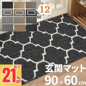 ＼まもなく終了！超トクで最大21%OFF／ 玄関マット 玄関 泥落とし マット 屋外 泥落 室内 おしゃれ 泥除け ドアマット 北欧 洗える 家庭用 シンプル かわいい 屋内 風水 大判 60×90cm 滑り止め 業務用 丸洗い 水洗い ドアマット 飲食店 オフィス 事務所