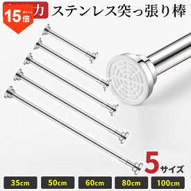 ＼18日限定でなんとポイント15倍！さらに＋4倍のチャンス／突っ張り棒 つっぱり棒 耐震 突っ張り棒 強力 ハンガーラック 伸縮棒 超強力 突っ張り式 耐荷重 カーテン 衣類 コート掛け 収納 伸縮 長さ調整 省スペース クローゼット 押入れ 賃貸OK カーテンロッド