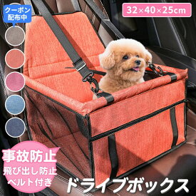 ＼17日09:59まで！最大20％OFFクーポン配布中♪／ドライブボックス ペットべッド ペット用品 犬 車 ハンモック ペットドライブボックス シート ドライブベッド ペット キャリーケース ペット ドライブシート 犬用ドライブシート 車用 犬用 飛び出し防止