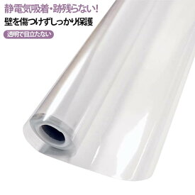 防止 キズ汚れ防止シート フィルム 壁紙 防水 ひっかき 透明 はがせる 透明 爪とぎ防止 防汚 防油 水撥ね 保護シート 壁保護シート 猫 足跡 防止 無接着剤 壁紙 キッチンシート 防カビ 賃貸OK 静電吸着 白壁保護シート 耐久 DIY
