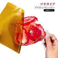20枚セット アイロンペーパー ツヤ 光沢感 アイロンビーズ用 15×20cm 20×25cm アイロンビーズペーパー …