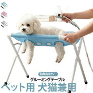 ペット用グルーミングテーブル 沐浴台 折りたたみ スタンド付き 犬猫兼用のトリミング台 8ホールで脱走防…