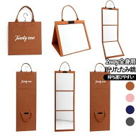 全身鏡 折りたたみ ミラー コンパクト 姿見 アクリル鏡 ガラス鏡 スタンド 2WAY 三面鏡 壁掛け 割れない…