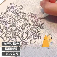 送料無料 なぞり描き イラスト 100枚セット お絵描き 描画練習 練習帳 トレースブック お絵描き 練習ノー…