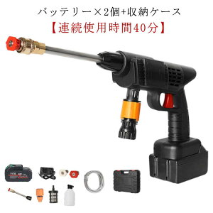 【最新版】【バッテリー×2個+収納ケース】高圧洗浄機 コードレス 充電式 大容量バッテリー 使用時間40分 小型 ポータブル 自吸式 高圧洗車機 強力噴射 軽量 コンパクト 家庭用 充電式高圧洗