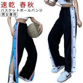 バスケットボールパンツ バスケパンツ バスケットボールパンツ ジャージ スナップボタン 裾ボタン サイドボタン 長ズボン バスケットパンツ 下 サイドライン ロングパンツ 男女兼用 春 秋 トレーニングウエア バスパン