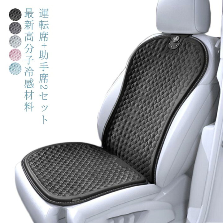 楽天市場】【2セット】【運転席&助手席】シートカバー 車 ゲル 