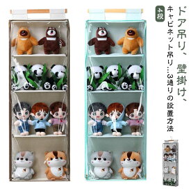 ぬいぐるみ ぬいぐるみ ハンガー 4段 ウォールポケット ディスプレイ フック 大容量 ぬいぐるみウォールポケット 付き キャビネット ぬいぐるみ 収納ケース 透明窓付き 収納ボックス 吊り下げ収納 おしゃれ コレクションケース 収納 ドア吊り