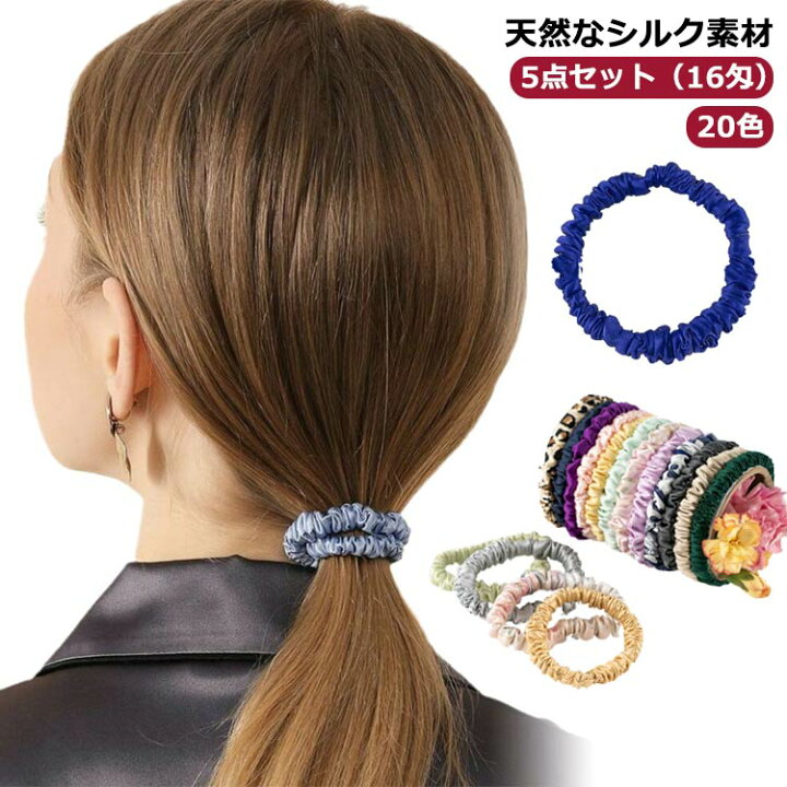 楽天市場】【5点セット 20色】ヘアゴム シルク シュシュ 細い 可愛い 