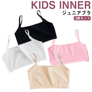 ハーフトップ ブラジャー ノンワイヤー 女の子 下着 2枚セット ジュニアブラ ジュニア キッズ ファーストブラ 中学生 小学生 インナー キッズブラ 子供 ブラジャー ノンワイヤー ブラ 送料無