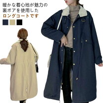 楽天市場】裏ボア ロングコートの通販