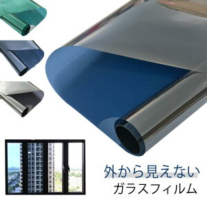 窓ガラスフィルム 窓 冷気遮断 外から見えない 窓断熱フィルム 夏用 遮断 マジックミラー 目隠し 断熱シート 冷気 窓断熱シート ガラスフィルム フィルム 防犯対策 防寒シート 窓 冬用 目隠