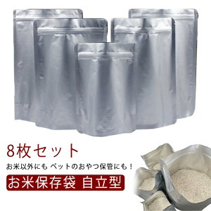 密閉 お米 保存袋 チャック付き 米 保存容器 遮光 ジッパー付き 米 スリム お米 ライスストッカー コメ保存袋 米櫃 スリム アルミ袋 おしゃれ 米びつ 冷蔵庫 野菜室 鮮度 コンパクト 食品 米