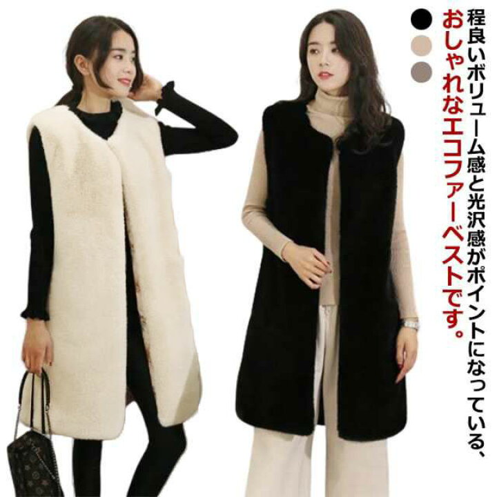 楽天市場】エコ ファー ベスト レディース 春 秋冬 コーデ 前開き  