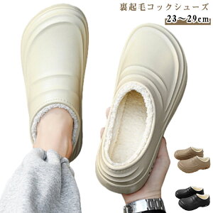 シェフ 暖かい 裏起毛 コック靴 靴 立ち仕事 メンズ コックシューズ 飲食店 秋冬 防寒 サボサンダル 厨房靴 厚底 レディース シューズ 幅広 疲れない シューズ 作業靴 軽量 耐油 裏起毛 滑り