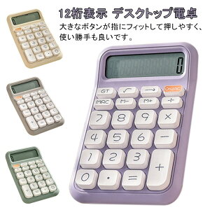 パープル カラフル電卓 シンプル 電卓 可愛い イエロー かわいい グリーン 電卓 レトロ グレー 計算機 丸ボタン 文具 事務用品 会社 学校 デスクトップ