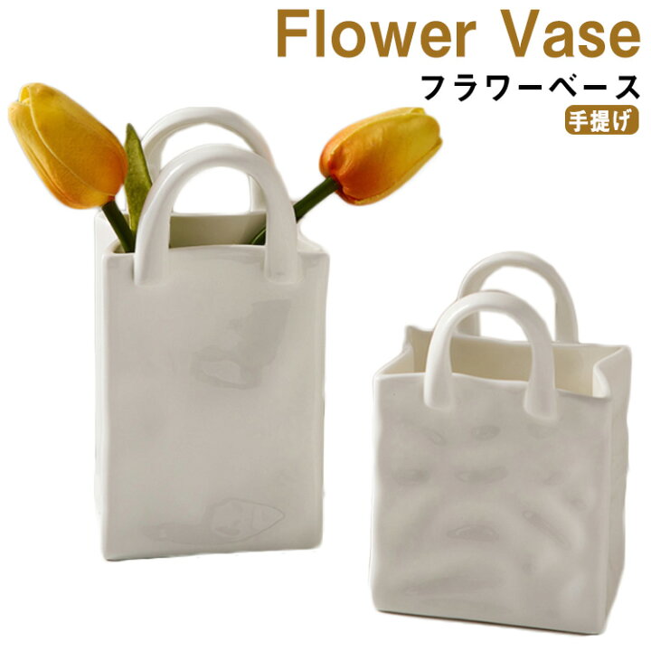 楽天市場】手提げ バッグ 花瓶 バッグモチーフ フラワーベース 陶器 