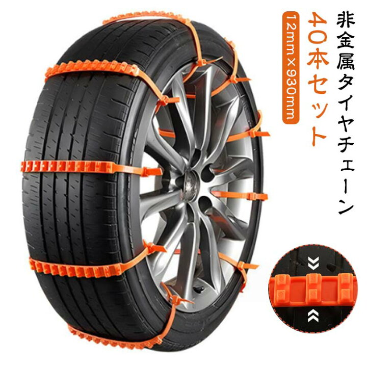 楽天市場】 ホイールチェーン タイヤチェーン 装着簡単 タイヤベルト 