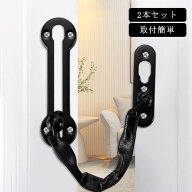 用心鎖 チェーンロック 一人暮ら 玄関ドアガード 玄関ドアチェーン 玄関チェーンロック 2本セット 玄関 …