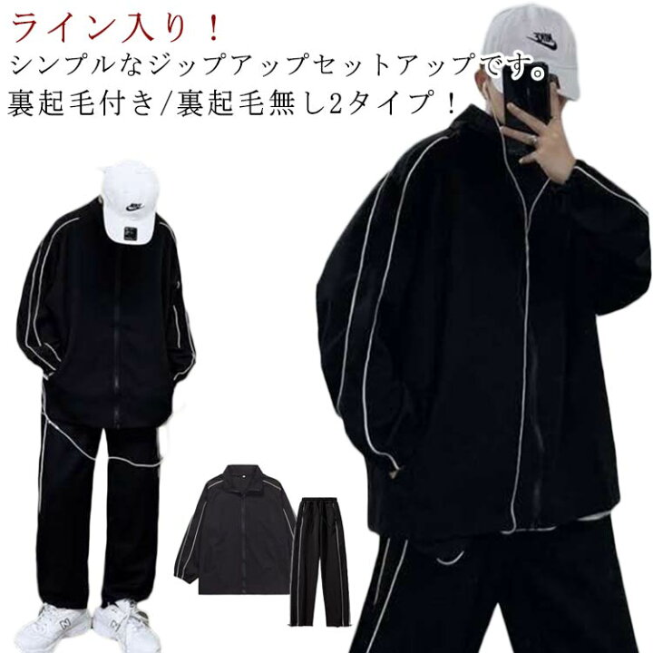 楽天市場】ライン入り ジャージ 上下 メンズ ゆったり 長袖 ジャケット 