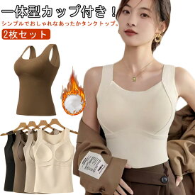 2枚セット あったか インナー ノースリーブ タンクトップ カップ付きタンクトップ ブラトップ カップ付き 起毛 レディース 極暖 カップつきインナー ブラジャー 防寒 ルームウェア あったか 部屋着 ナイトブラ M L XL 2XL