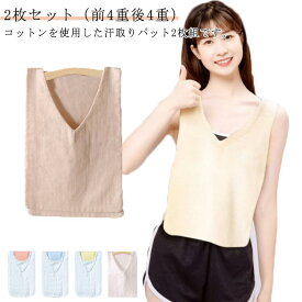 汗取り パッド 背中 メンズ レディース 汗取りパッド インナー 汗染み防止 汗じみ防止 前後4重ガーゼ ガーゼ 2枚組 汗とりパット 汗とりパッド 汗取りガーゼ 汗取りインナー 汗取り あせとり 汗とり 汗取 汗 汗対策 背中 汗取りパット コットン ダブルガーゼ 送料無料