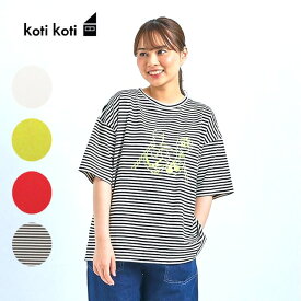 カットソー tシャツ ワンプレート柄 プリント ボーダー 大きいサイズ レディース 服 cloud nine クラウドナイン kotikoti コティコティ ncs3224m