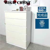楽天市場】ハイチェスト 幅800の通販