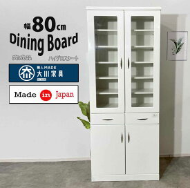 80DBダイニングボード 収納ラックキッチンラック 激安 食器棚 格安 食器棚simple　白　ホワイト　キッチン収納　80センチ　大川家具　食器棚　激安食器棚　格安食器棚