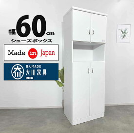 シューズボックス 幅60cm ハイタイプ モダンシューズラック クロッグボックス 玄関収納 可動式　激安下駄箱　激安シューズボックス　格安下駄箱　日本製　完成品　大川家具