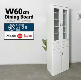 60センチ食器棚 白い食器棚 ダイニングボード完成品　激安食器棚 日本製 国産 大川家具 安い食器棚 格安食器棚 ホワイト 食器棚