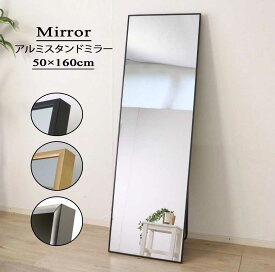 50×160cmスタンドミラー 姿見　全身鏡　大型ミラー　壁掛けミラー　スタンドミラー玄関鏡　かわいい姿見　大型鏡